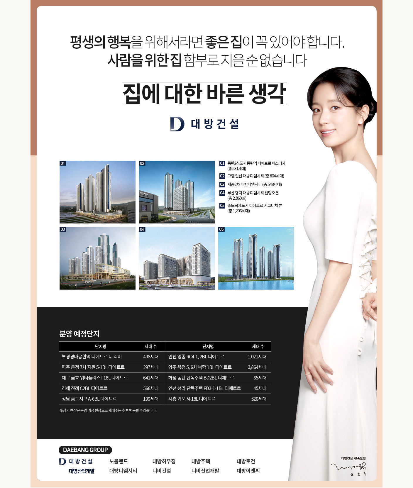 북수원 디에트르 더리체 시공사소개