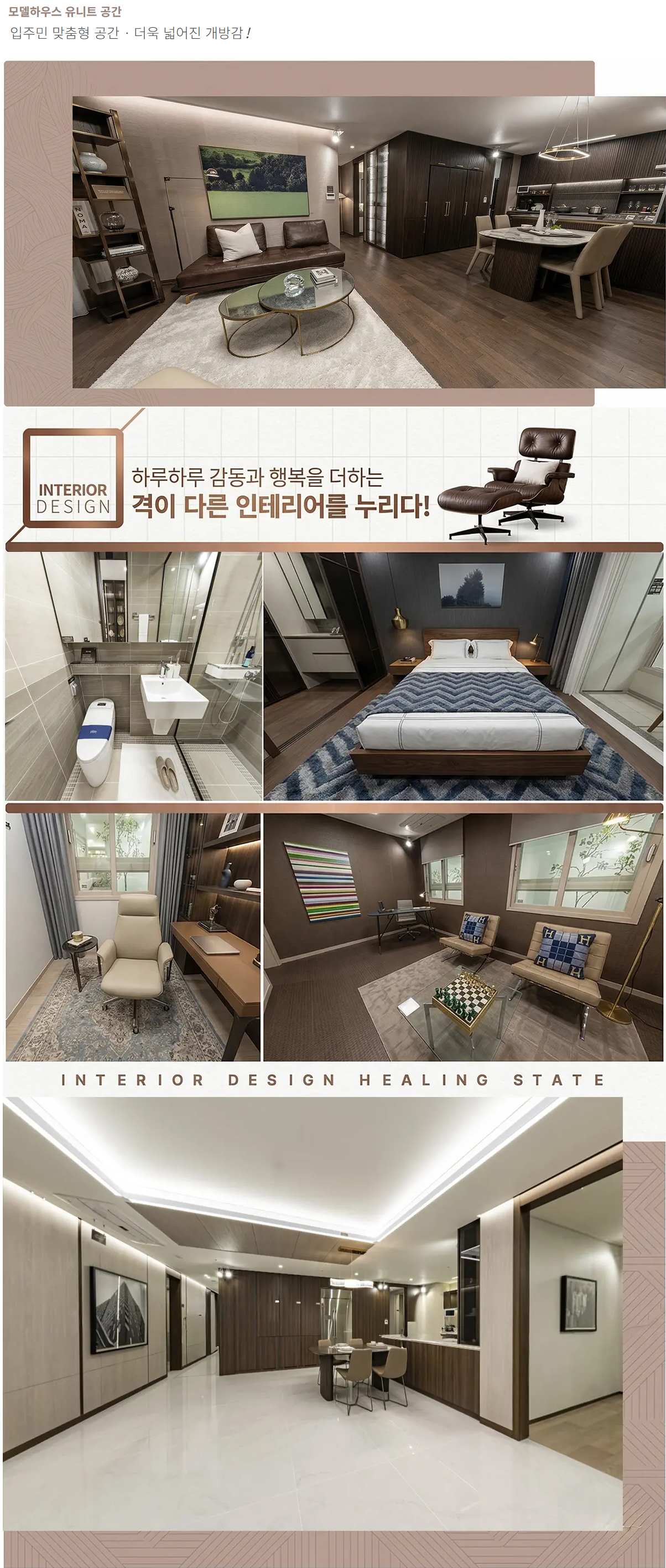 북수원 디에트르 더리체 인테리어