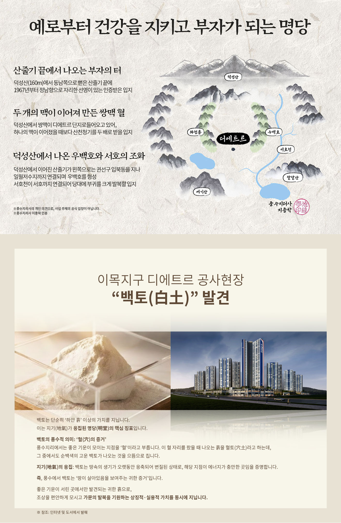 북수원 디에트르 더리체 입지·미래비전